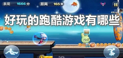 好玩的跑酷前十排行榜