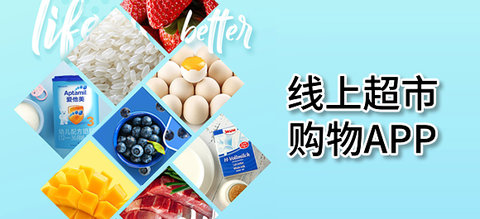 超市购物送货到家的软件app