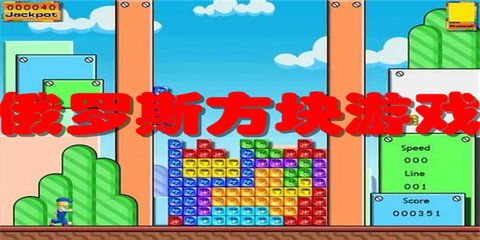 俄罗斯方块有哪些游戏可以玩
