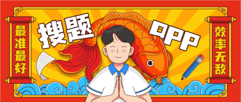 好用的搜题软件大全