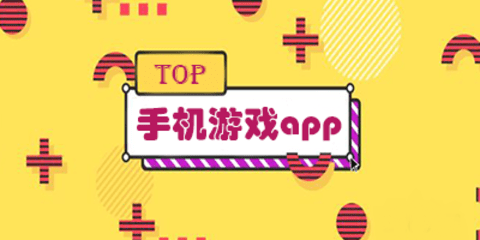 下游戏的软件有哪些