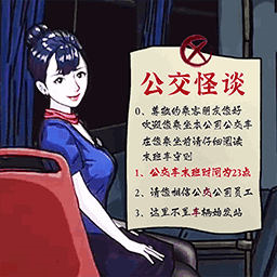 恐怖公交车