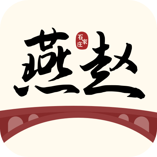 燕赵市民云